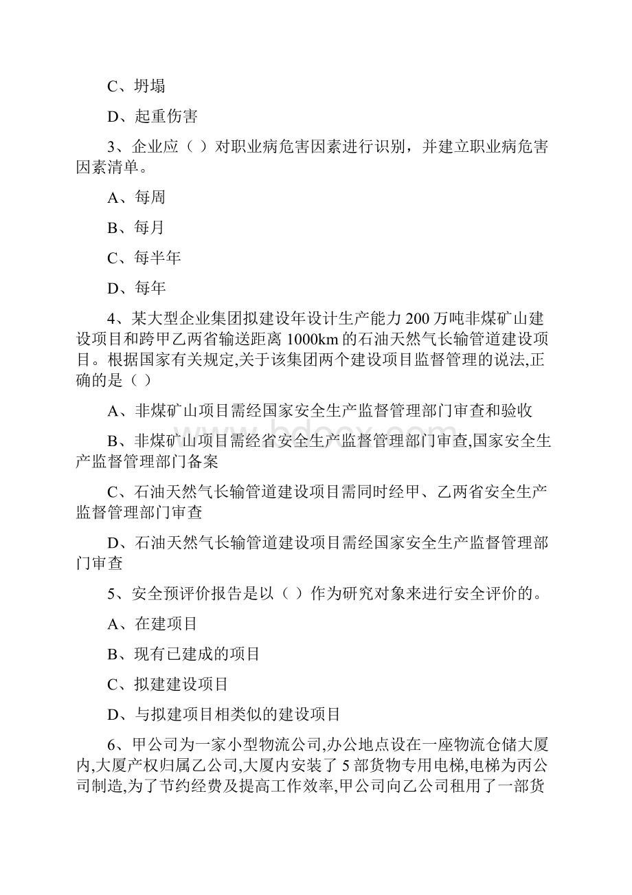 安全工程师《安全生产管理知识》考前练习试题 附答案.docx_第2页