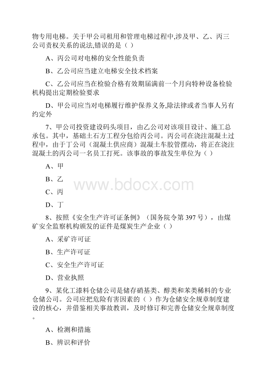 安全工程师《安全生产管理知识》考前练习试题 附答案.docx_第3页