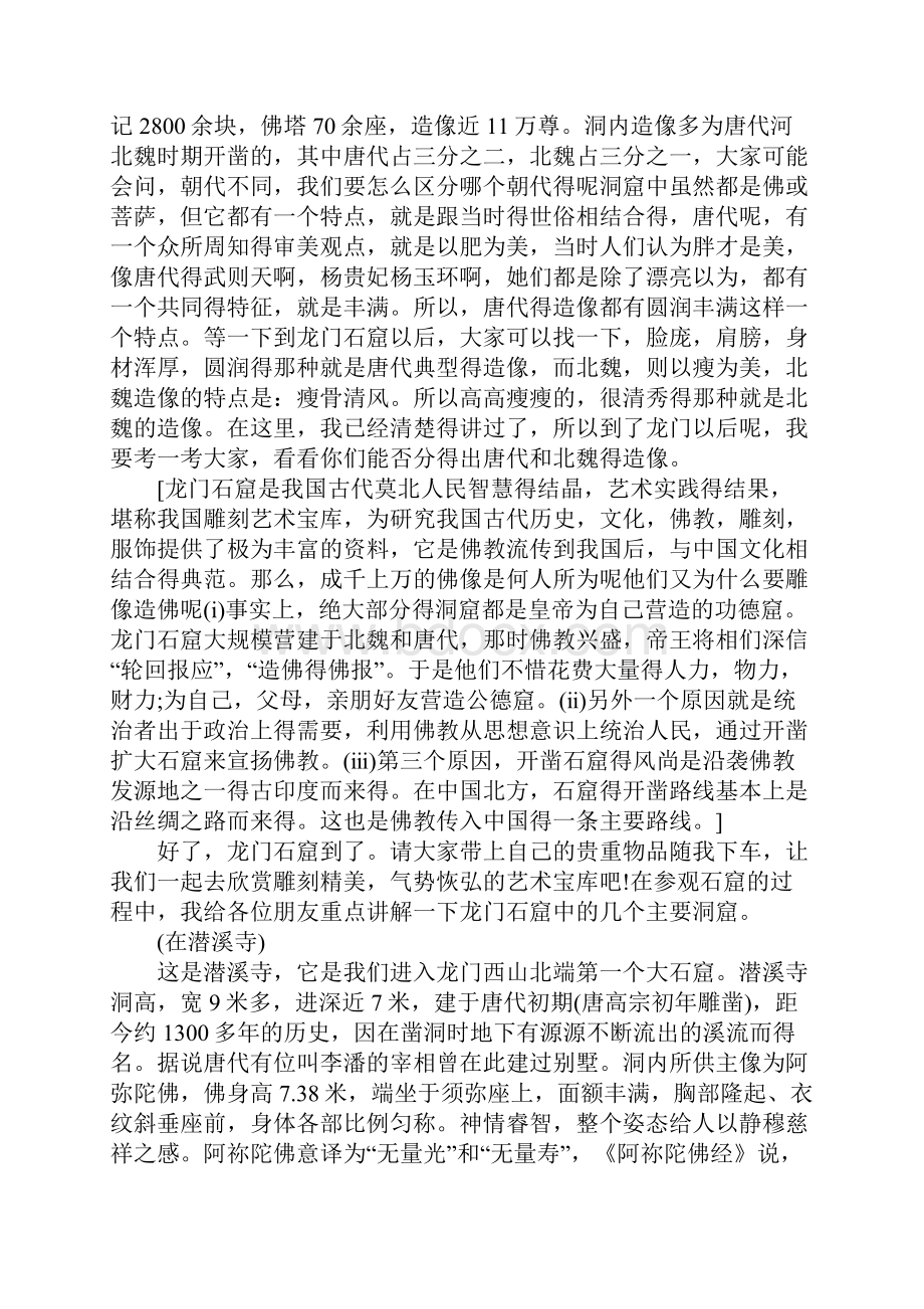 龙门石窟导游词4篇.docx_第3页