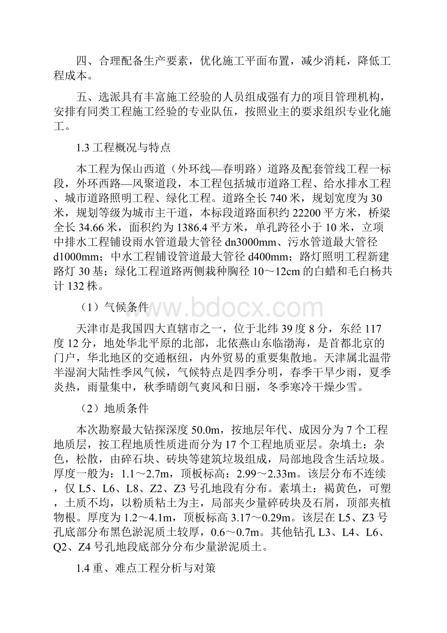 道路施工组织设计课程设计.docx_第2页