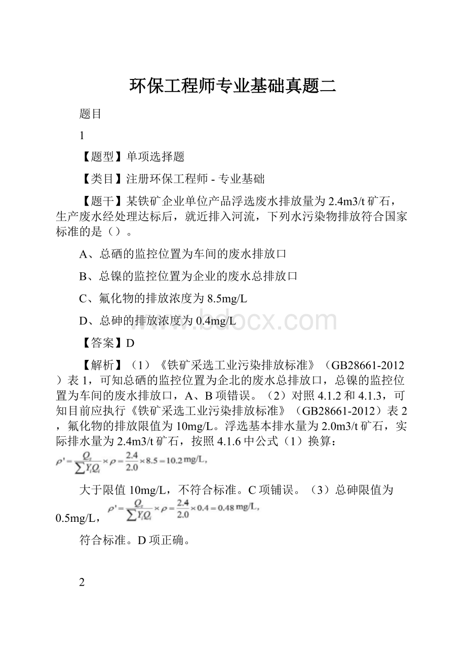 环保工程师专业基础真题二.docx