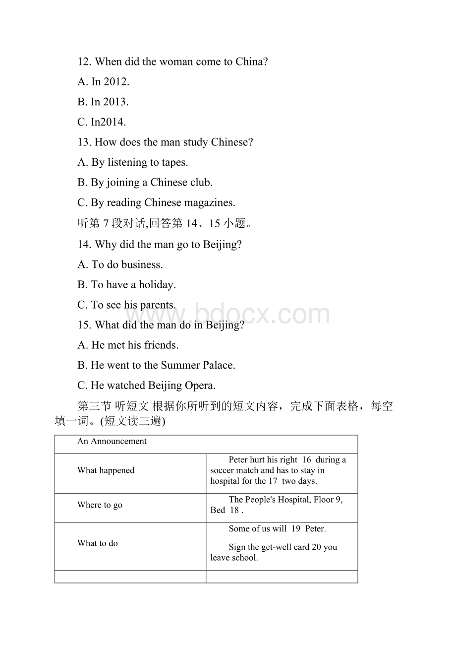 福建省初中毕业和高中阶段学校招生考试英语A试题.docx_第3页