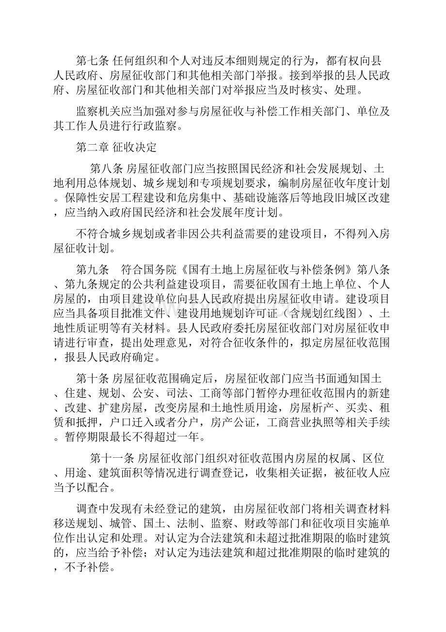 宝应县国有土地上房屋征收与补偿实施细则.docx_第2页