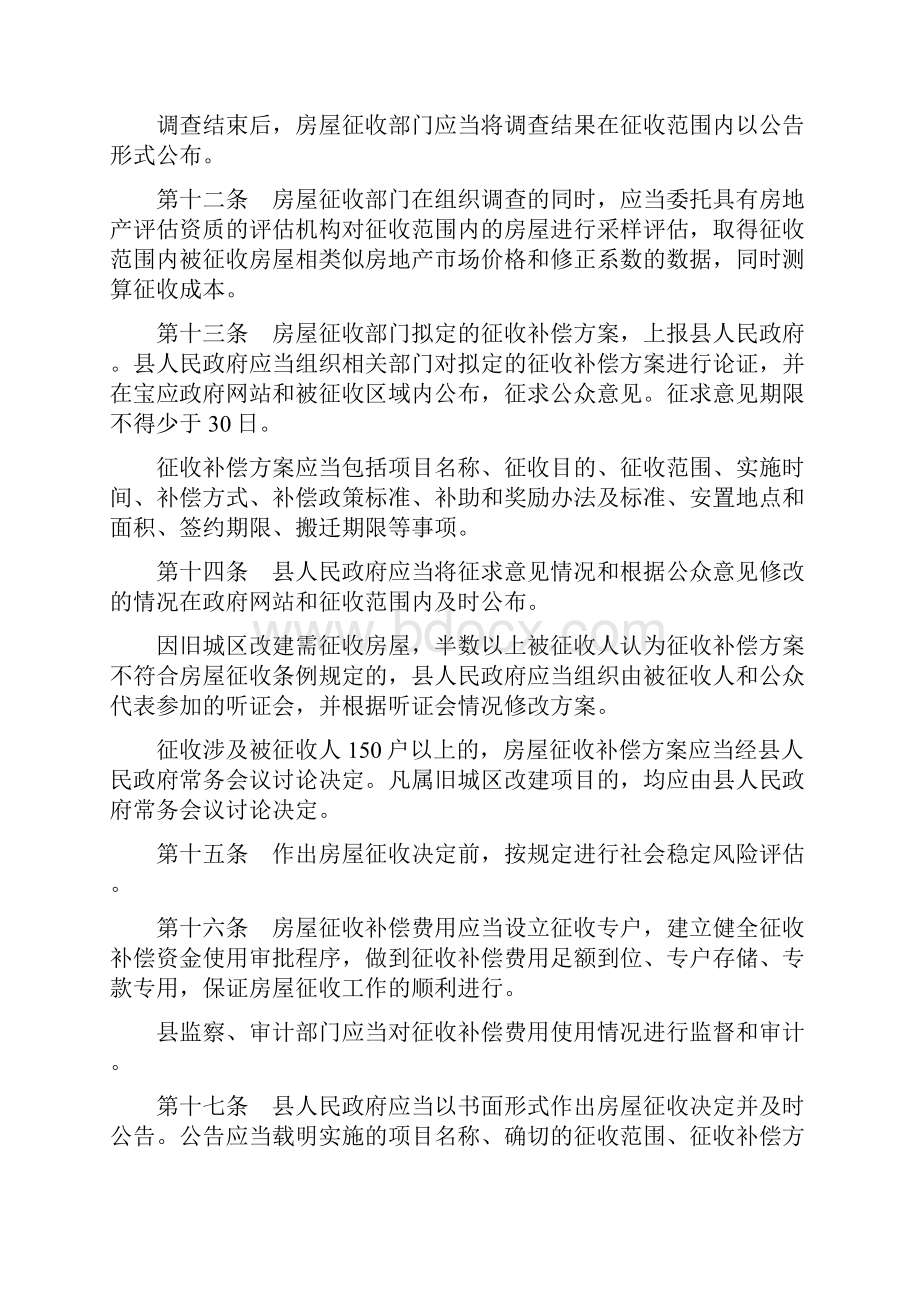 宝应县国有土地上房屋征收与补偿实施细则.docx_第3页