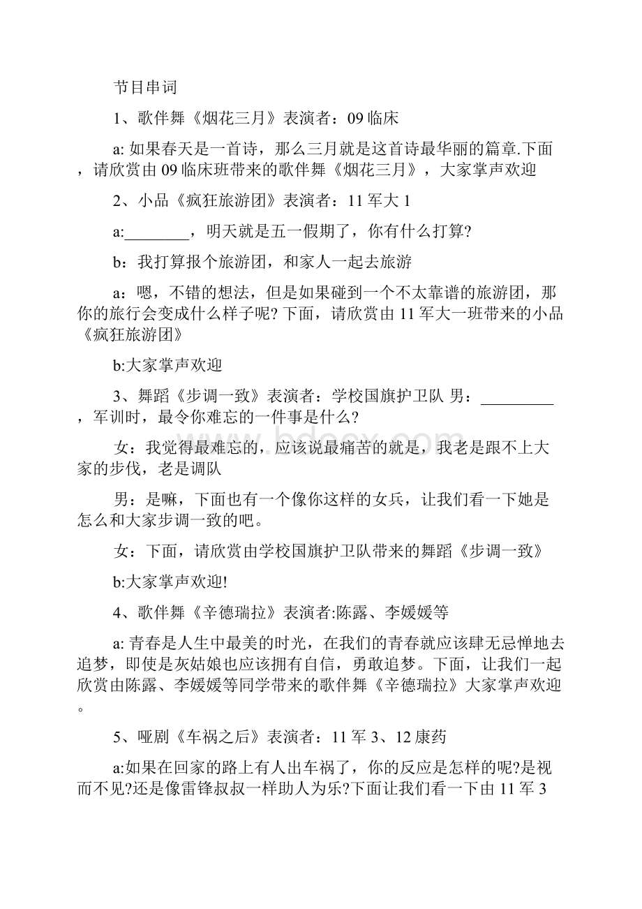 最新中国梦主题晚会主持词.docx_第2页