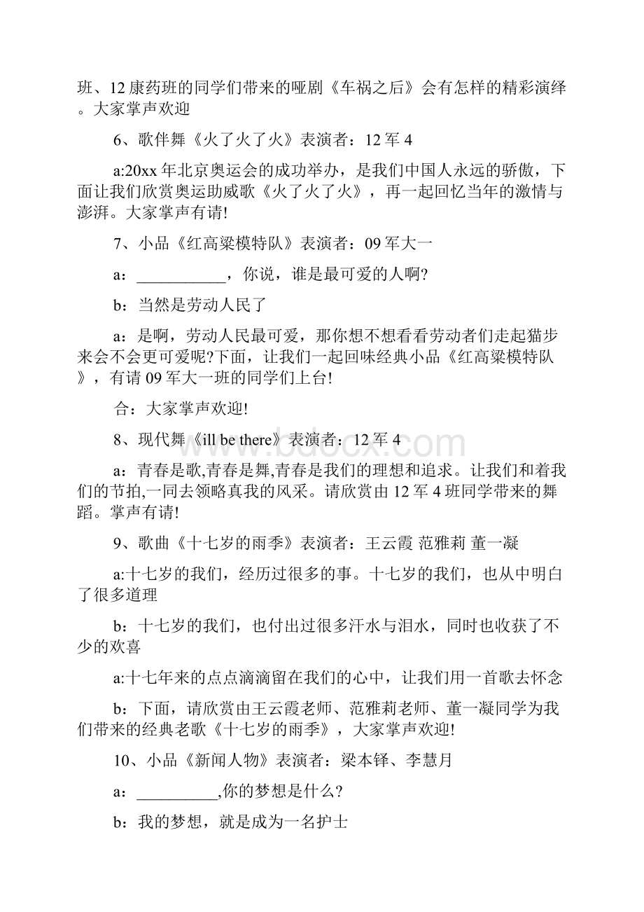 最新中国梦主题晚会主持词.docx_第3页