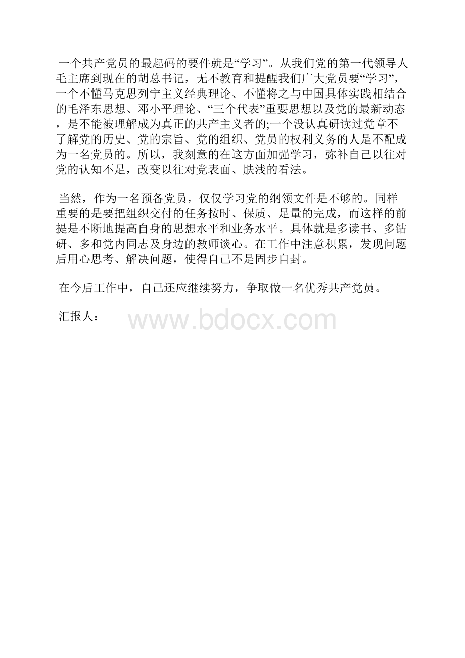 最新党员思想汇报范文学习焦裕禄精神思想汇报文档五篇.docx_第2页