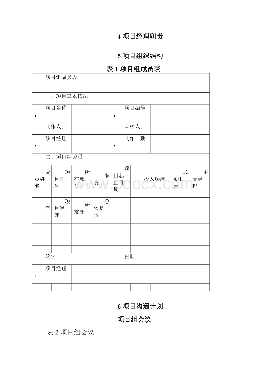 产品研发计划书.docx_第2页