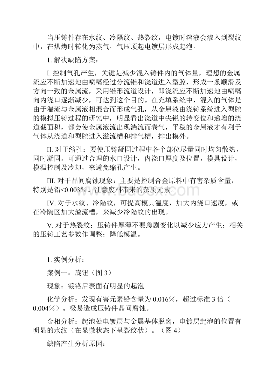 锌合金压铸技术.docx_第3页