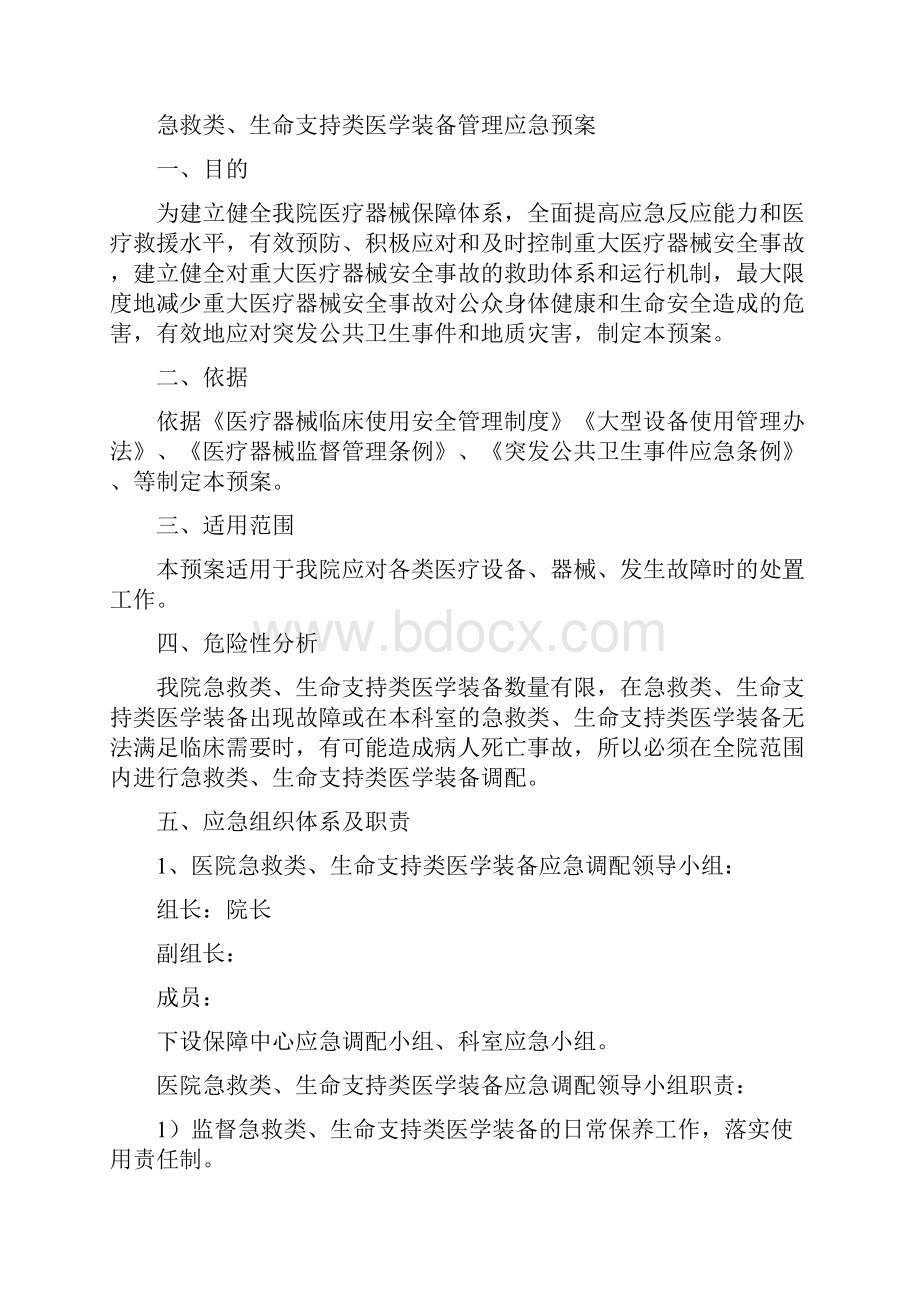 急救类生命类医疗设备管理教材.docx_第3页