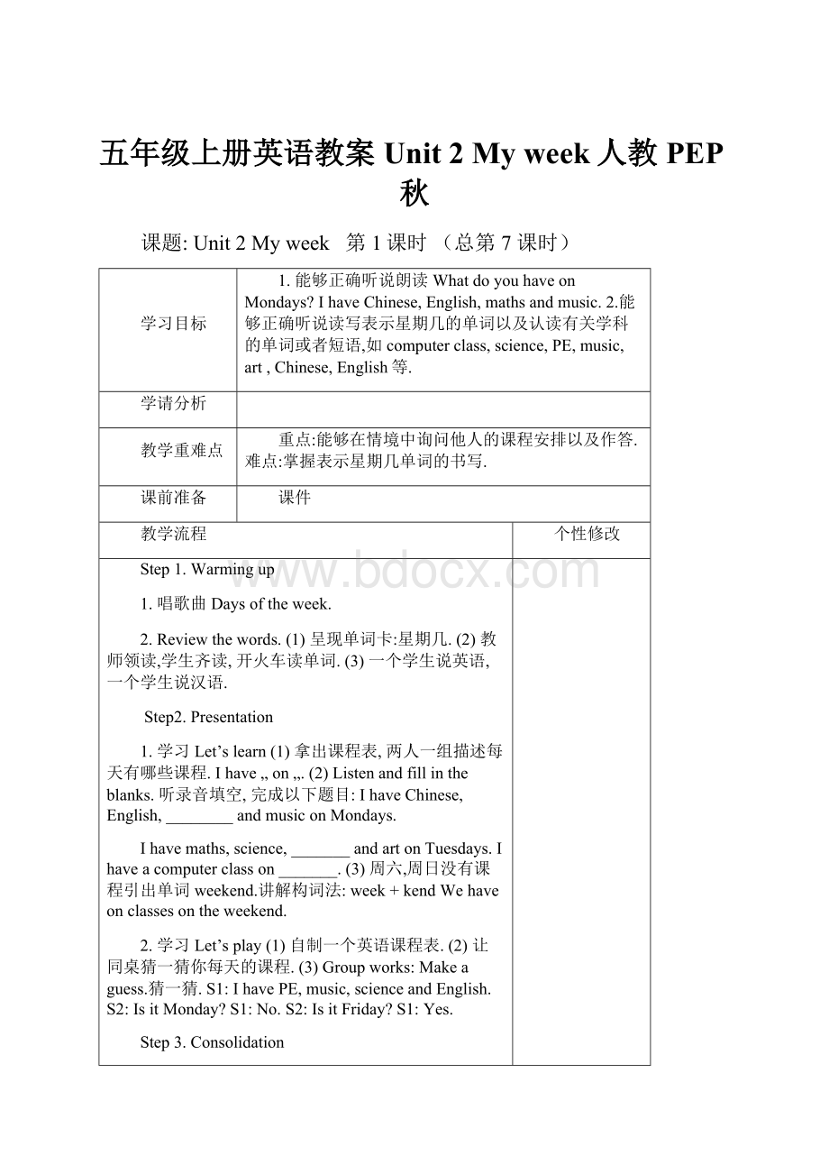 五年级上册英语教案Unit 2 My week人教PEP秋.docx_第1页