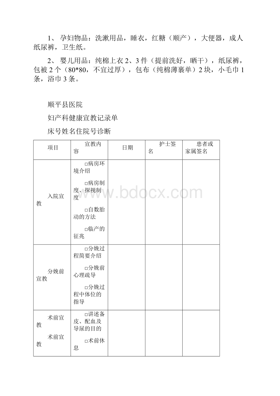 妇产科患者入院宣教.docx_第2页