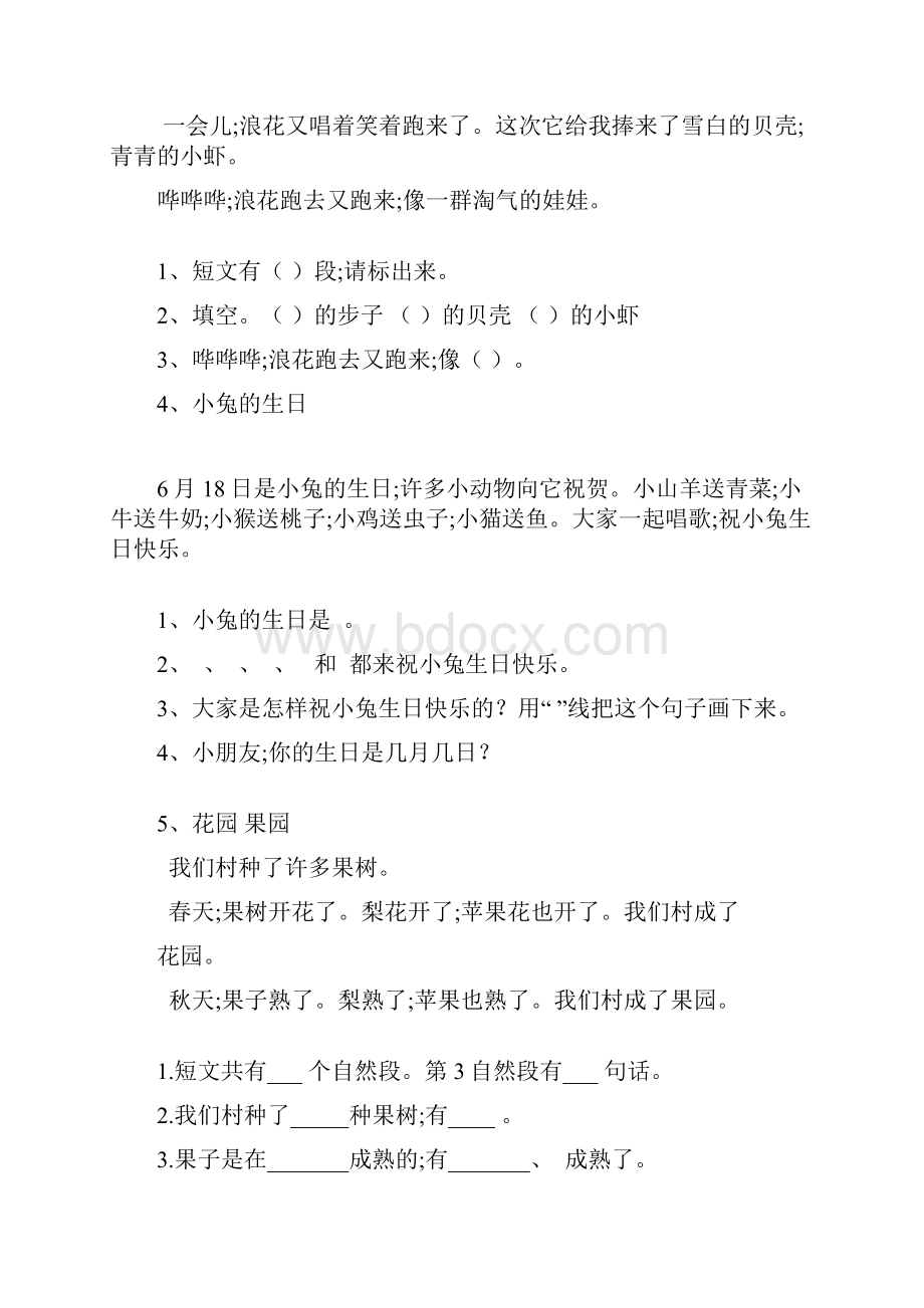 小学语文小学一年级语文短文阅读练习题汇总.docx_第2页