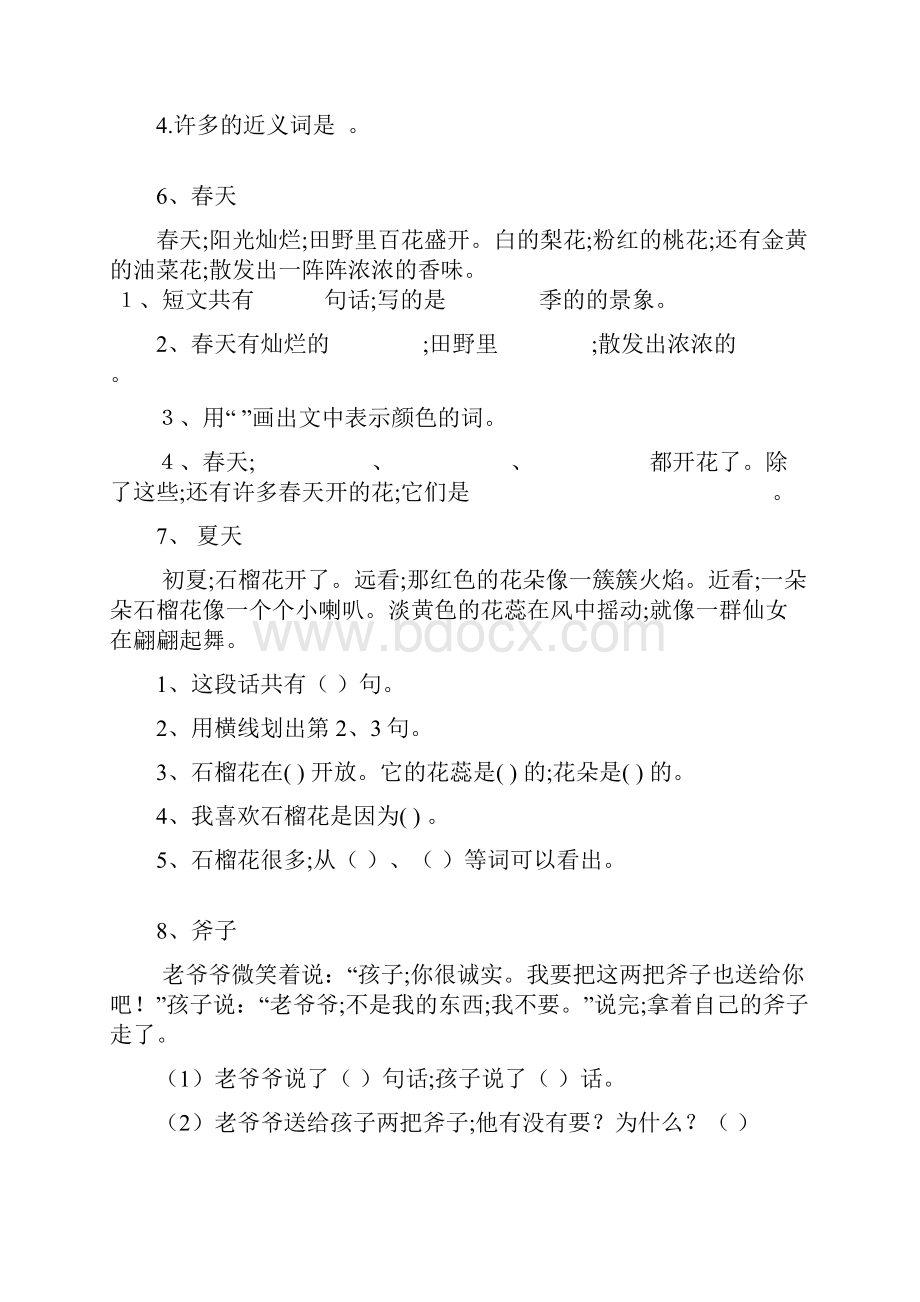 小学语文小学一年级语文短文阅读练习题汇总.docx_第3页