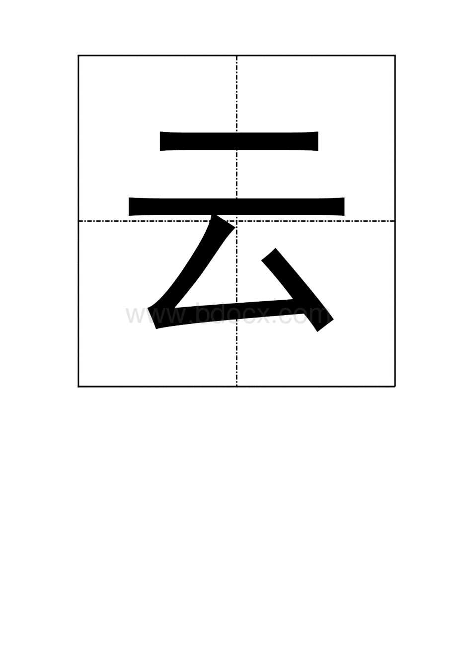 课文家生字.docx_第2页