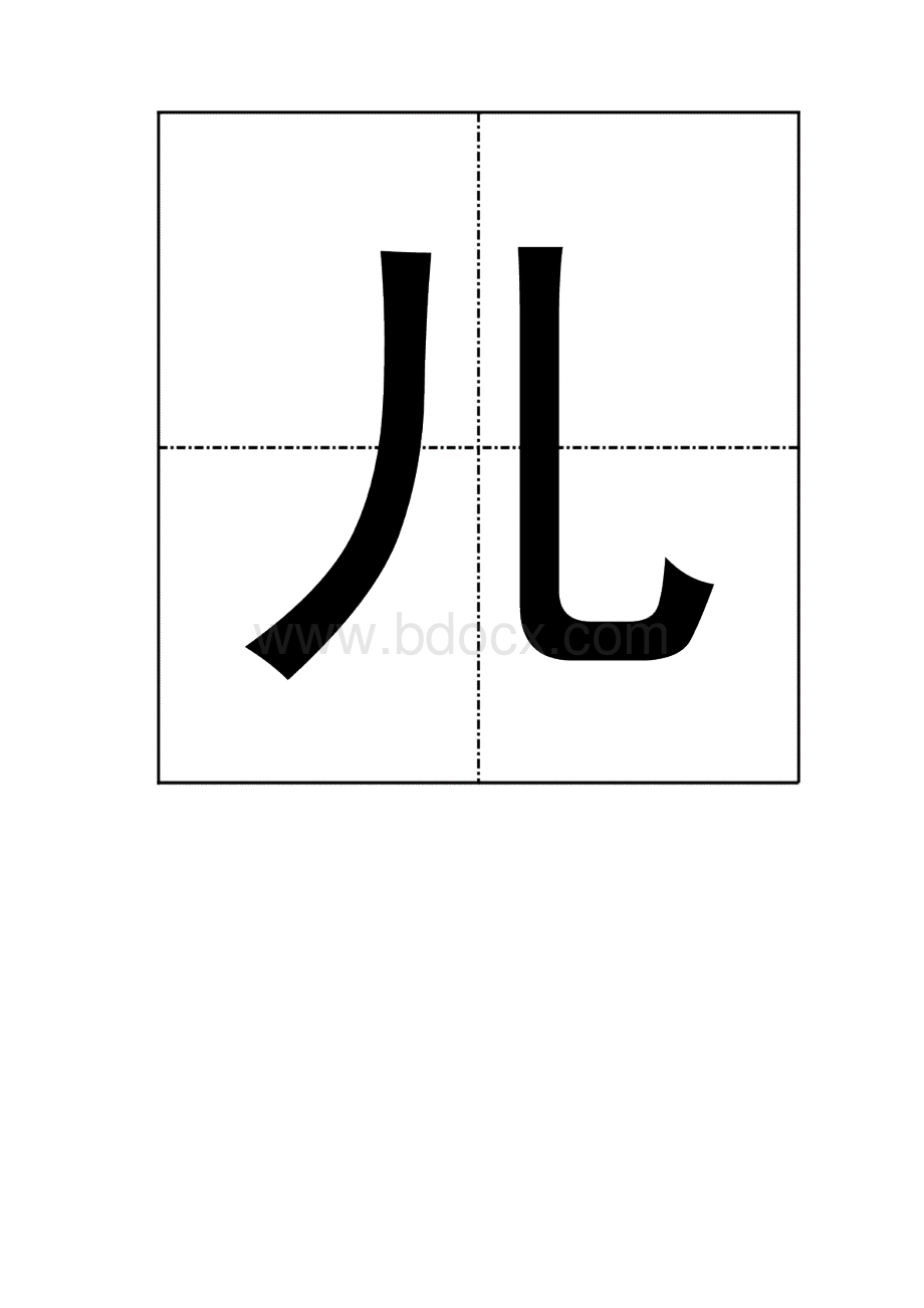 课文家生字.docx_第3页