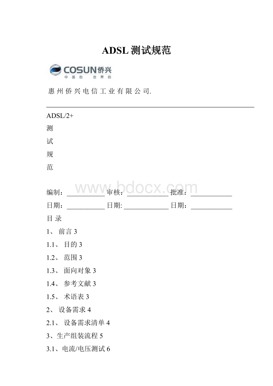 ADSL测试规范.docx_第1页