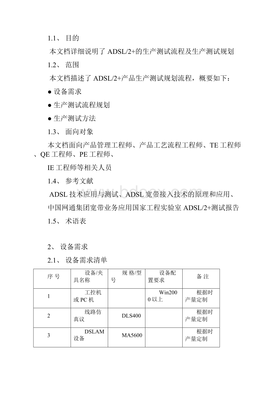 ADSL测试规范.docx_第3页