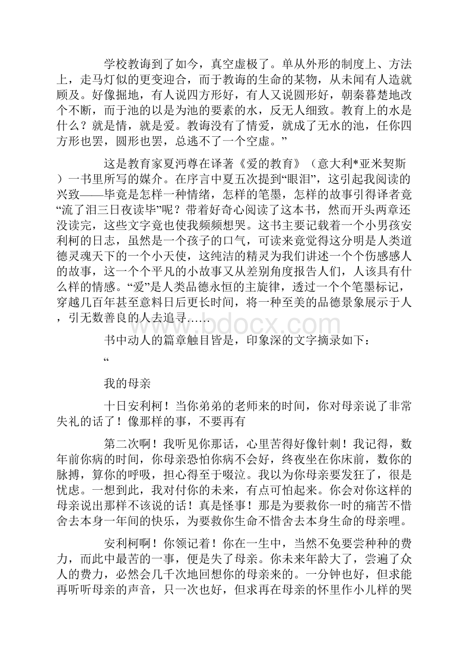 《爱的教育》读书笔记精选多篇.docx_第3页