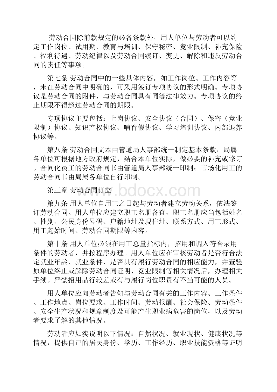 管道局劳动合同管理暂行办法.docx_第3页