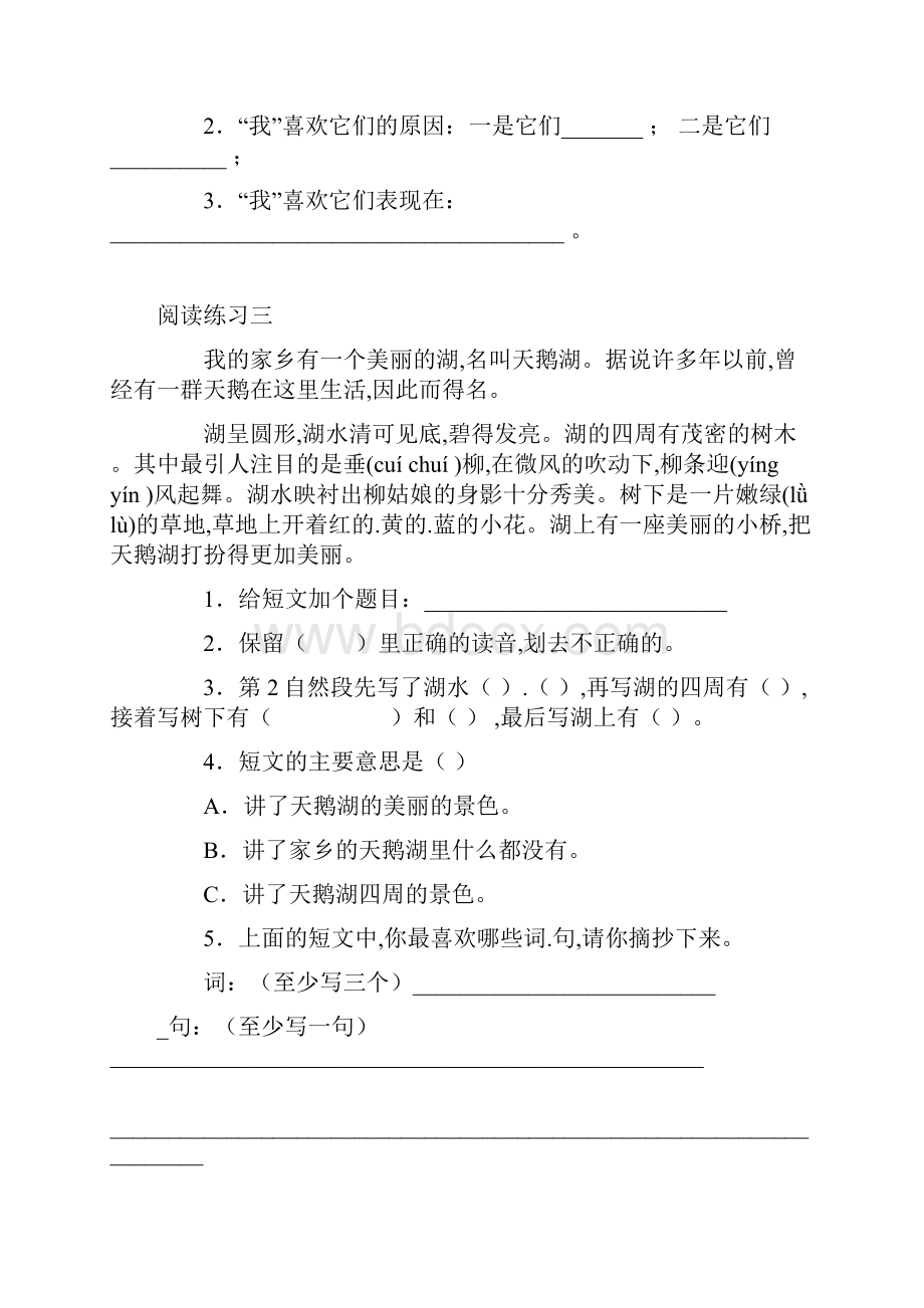 最新苏教版二年级语文阅读训练新版.docx_第2页