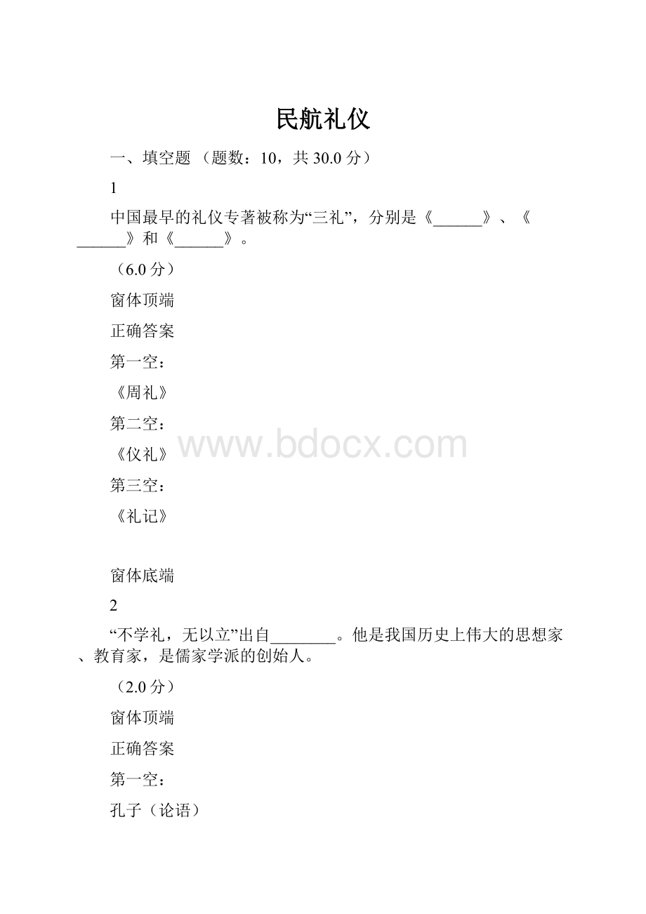 民航礼仪.docx