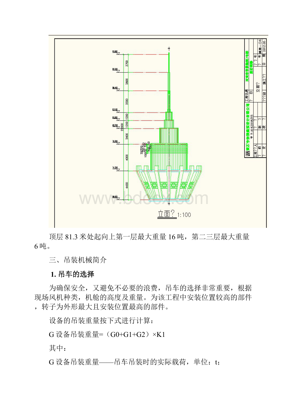 灵宝市帝景翰园7号楼屋面钢雕吊装方案.docx_第3页