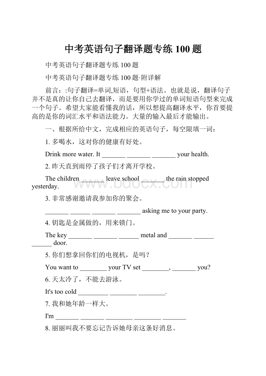 中考英语句子翻译题专练100题.docx