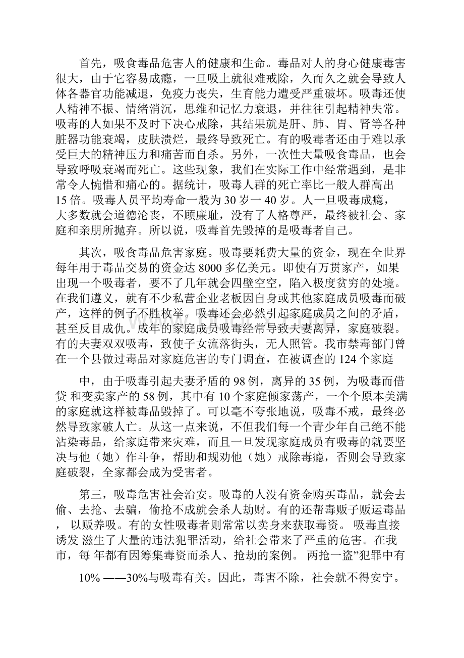 毒品预防教育宣讲稿.docx_第3页