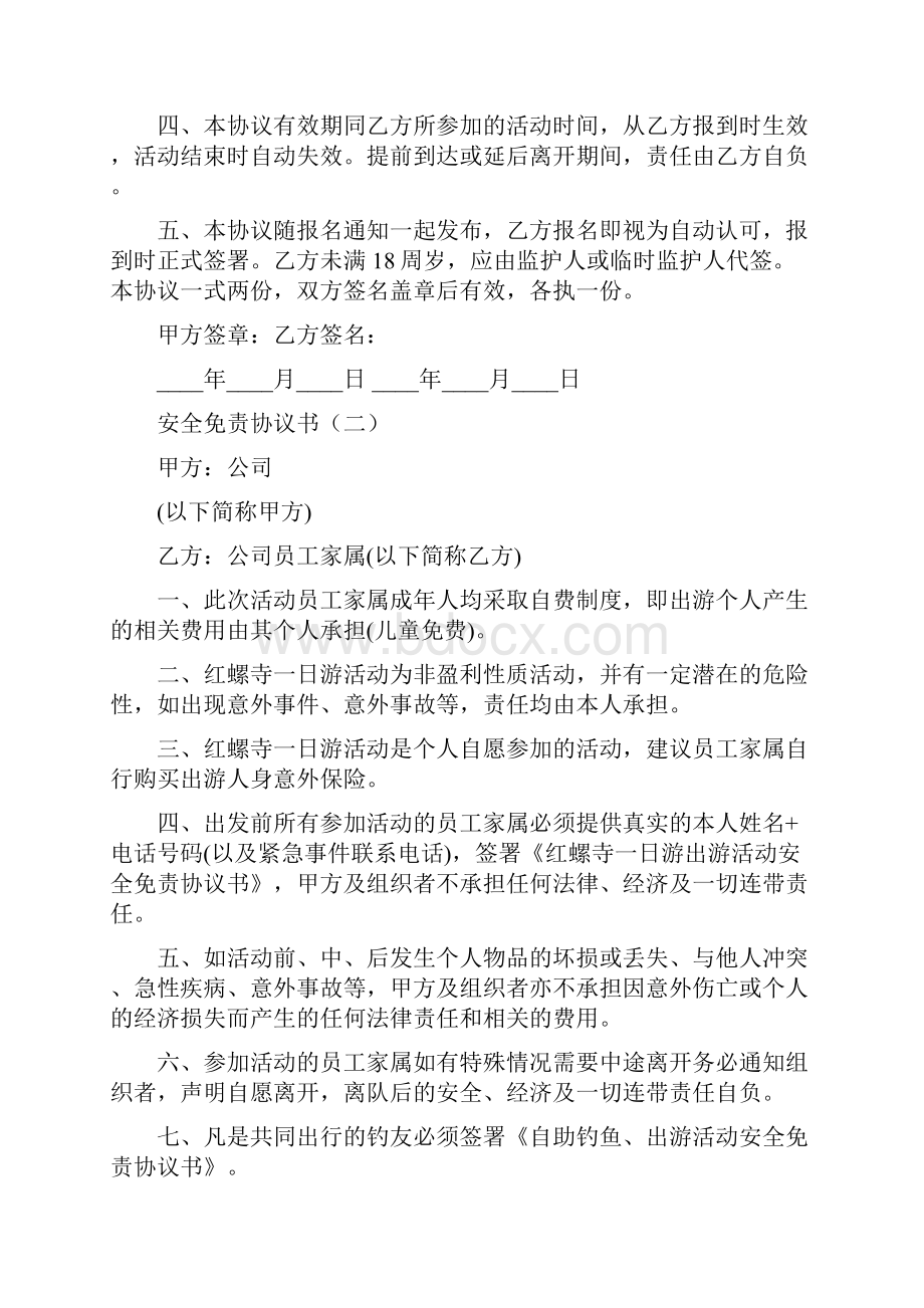 安全免责协议书9篇.docx_第2页