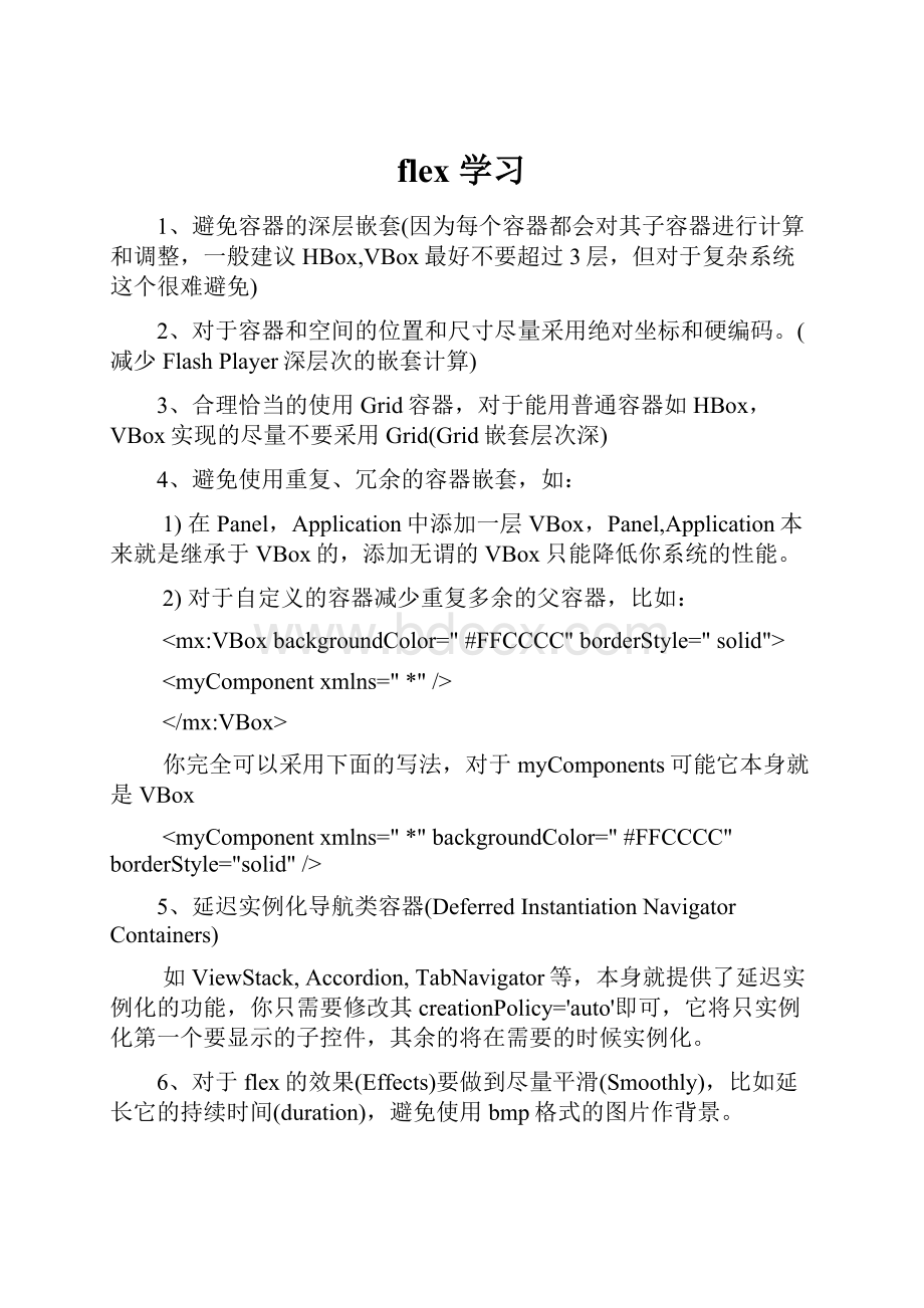 flex 学习.docx_第1页