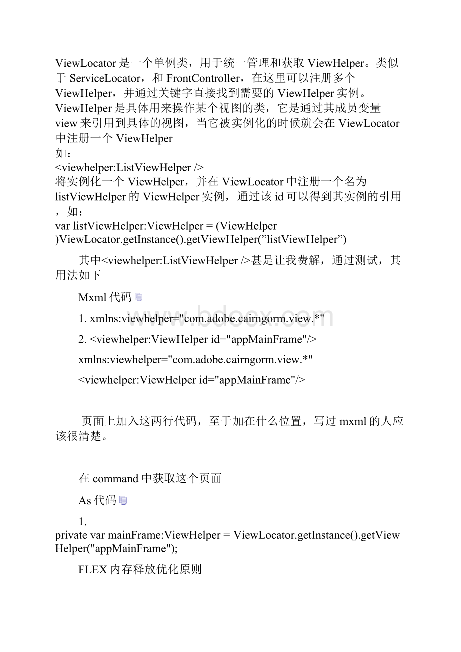 flex 学习.docx_第3页