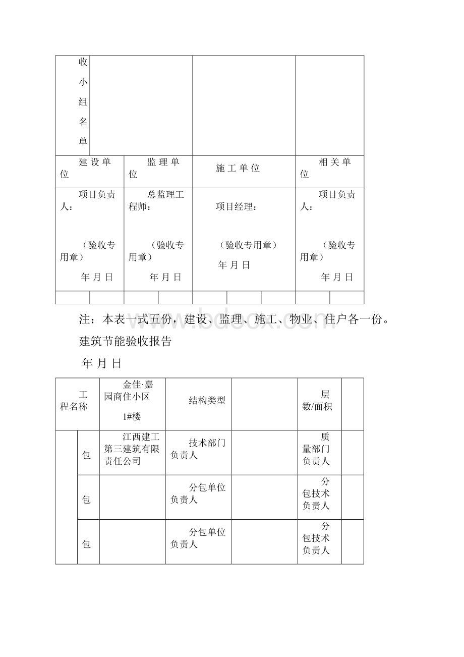 住宅工程质量分套验收表1#楼.docx_第2页