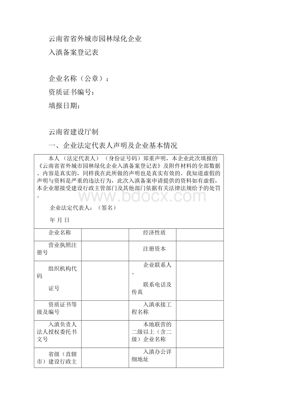 园林单项备案.docx_第3页