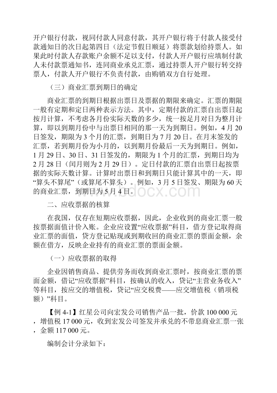 第四章 应收款项.docx_第2页