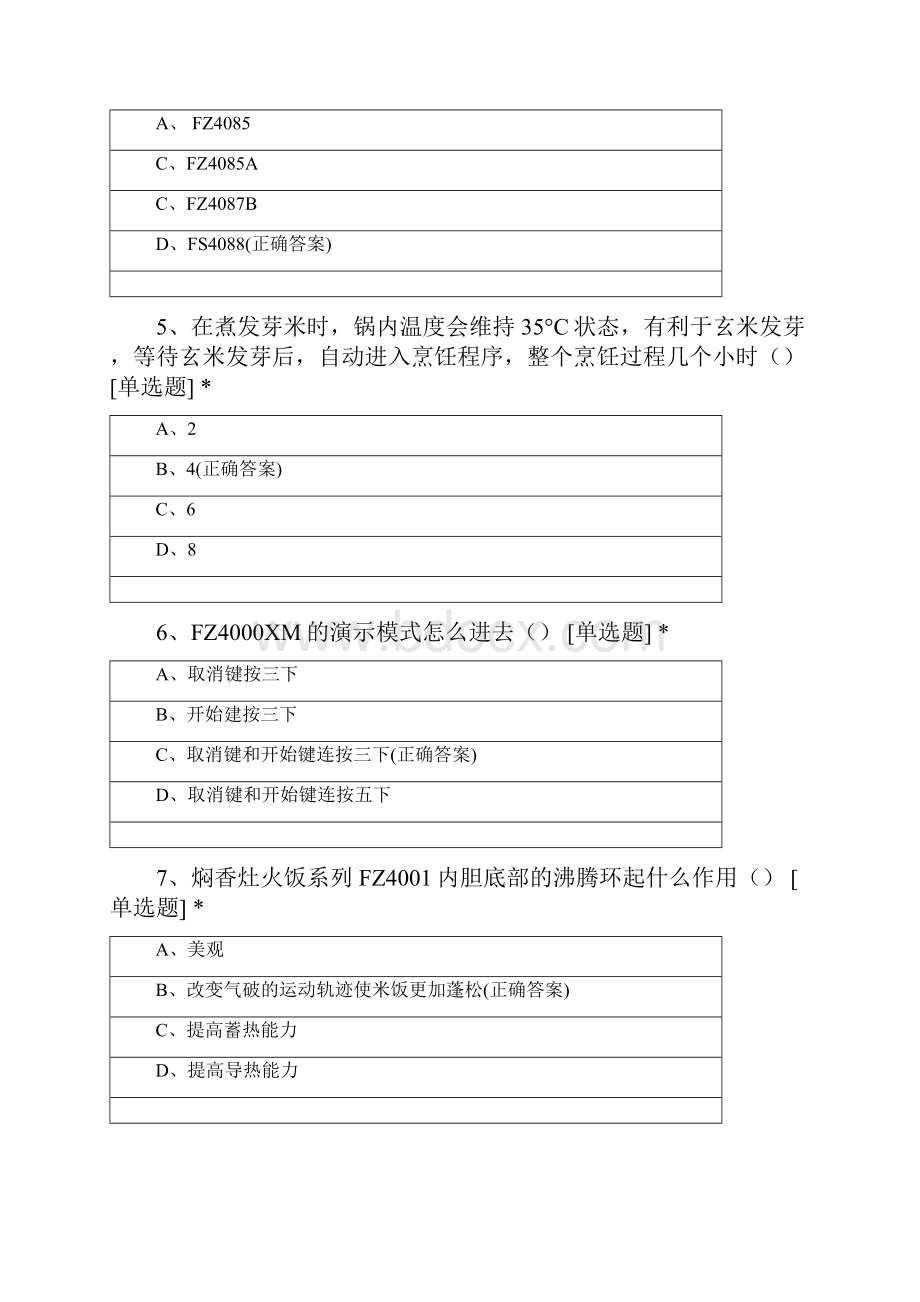 第二期培训通关试题.docx_第2页