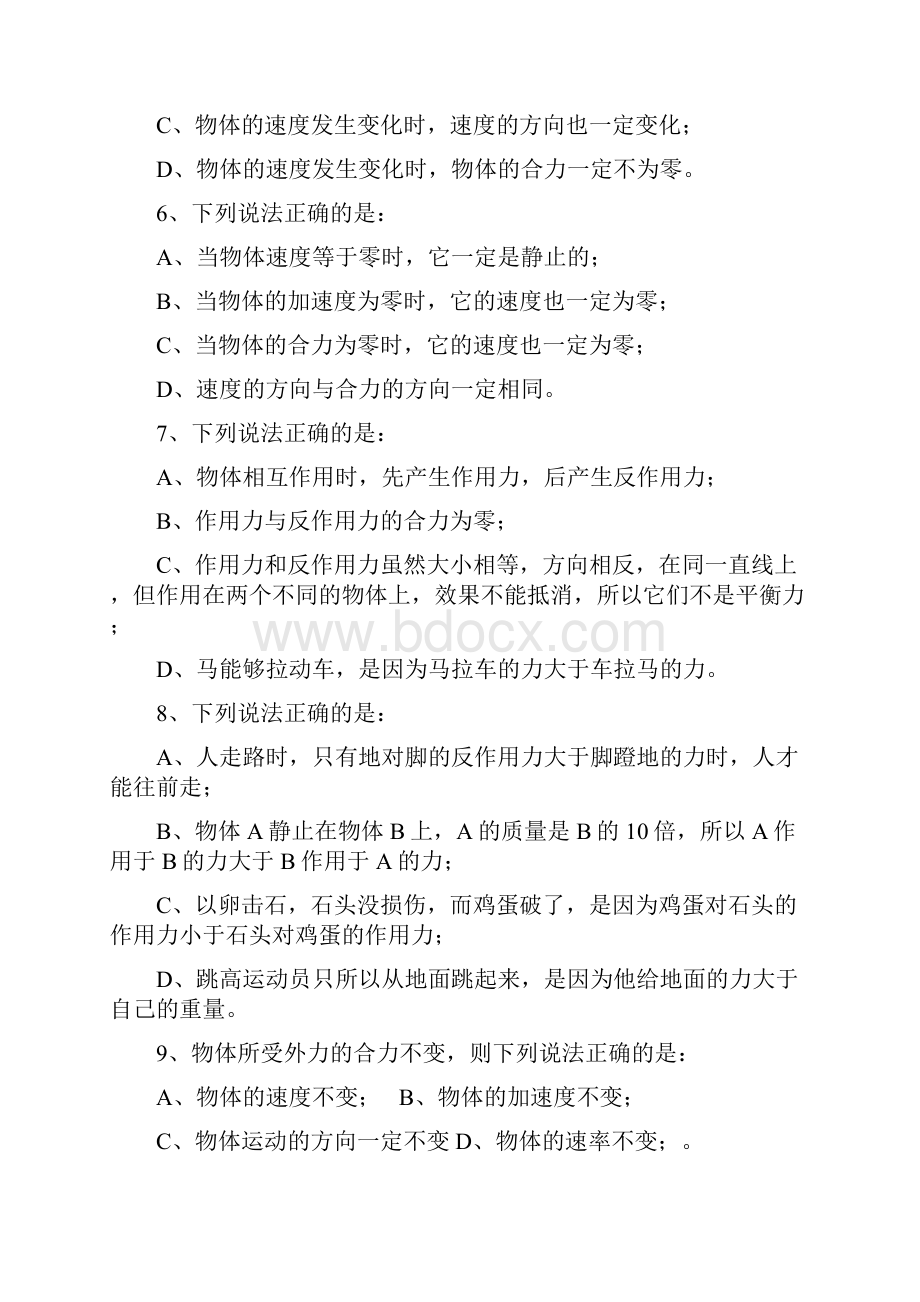 牛顿运动定律单元练习题.docx_第2页