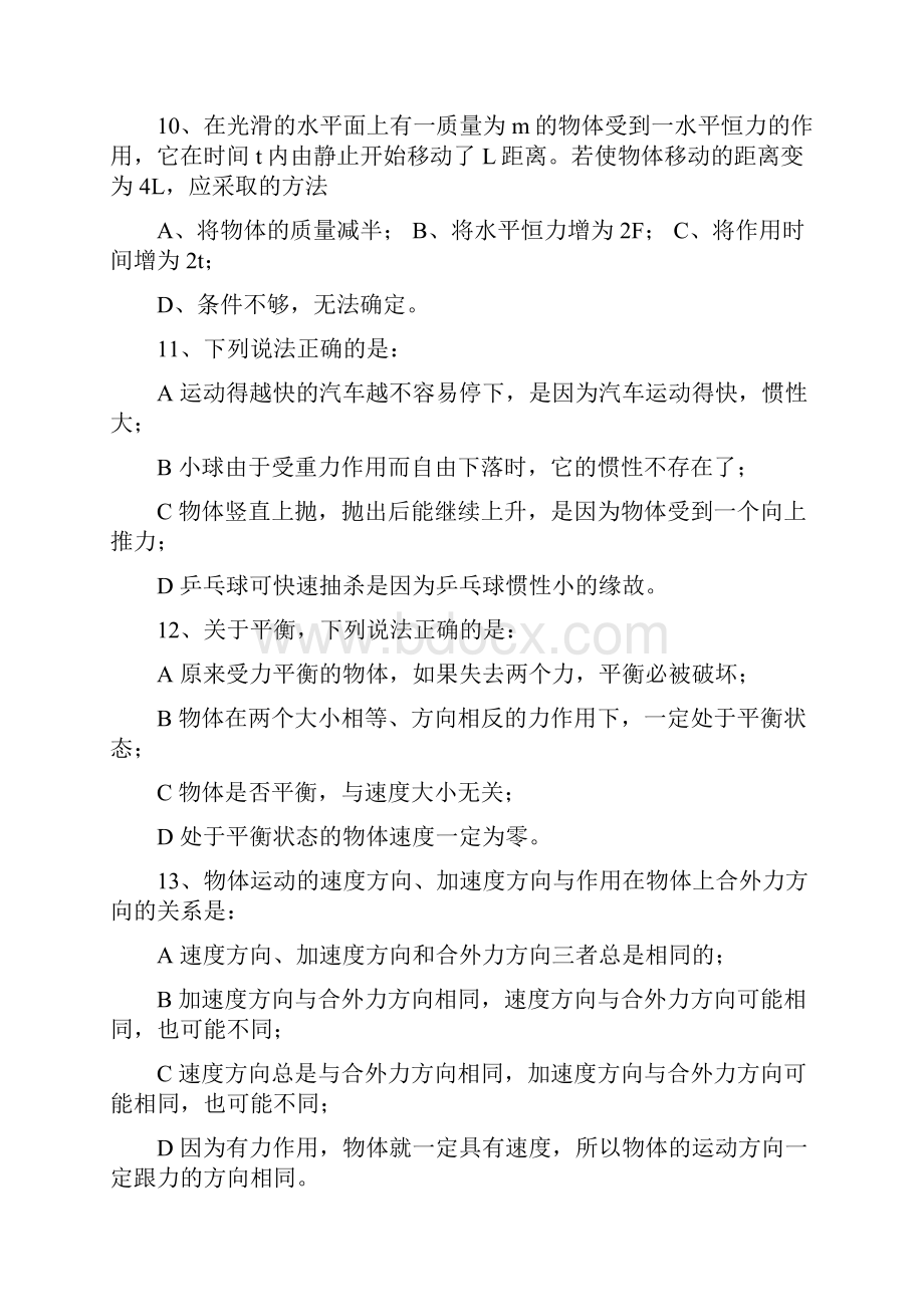 牛顿运动定律单元练习题.docx_第3页