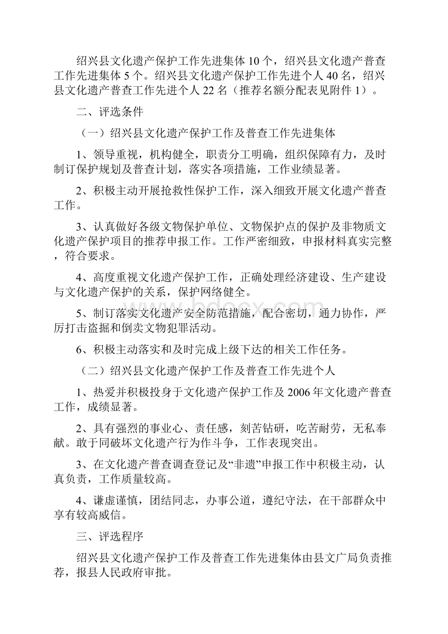 绍县政办发74号.docx_第2页