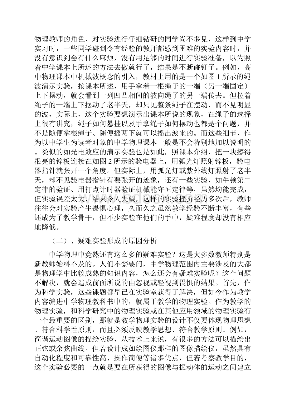 中学物理疑难实验研究.docx_第2页