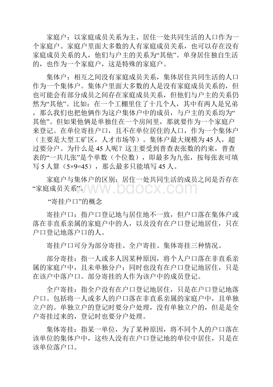 第三讲清查摸底.docx_第2页