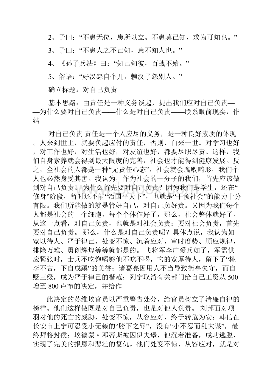 自己作文之要对自己的行为负责作文.docx_第2页