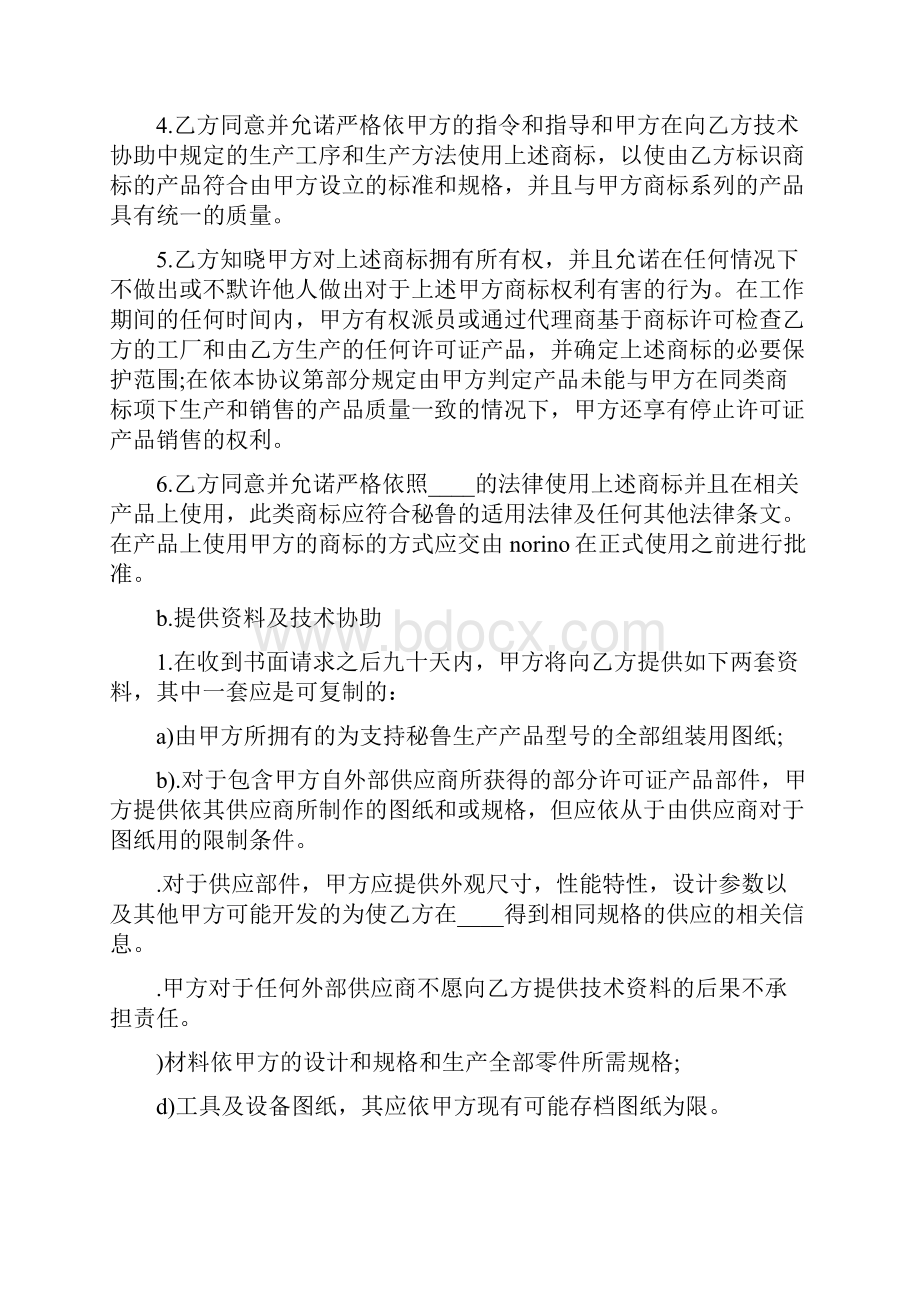 国际商标许可知识产权合同范本完整版.docx_第2页