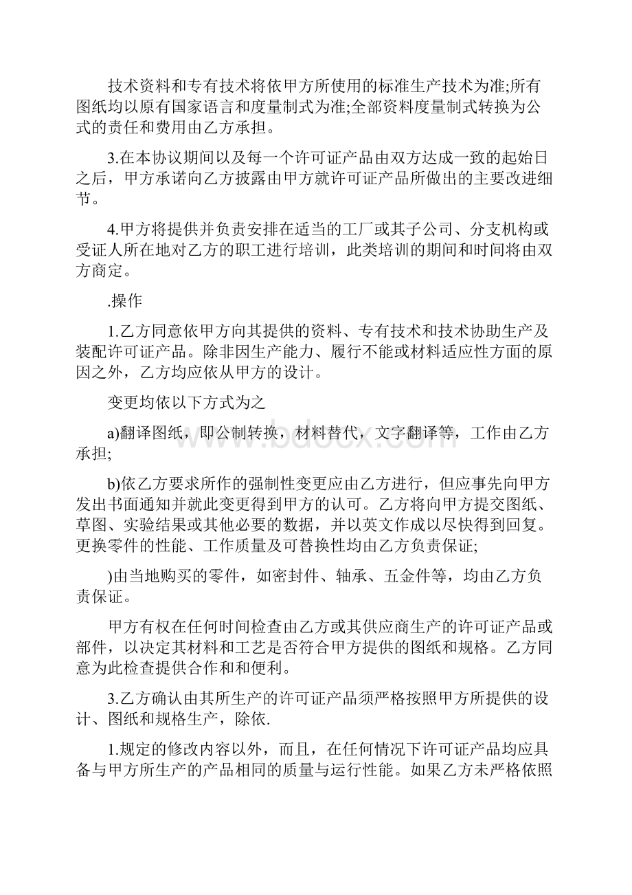 国际商标许可知识产权合同范本完整版.docx_第3页