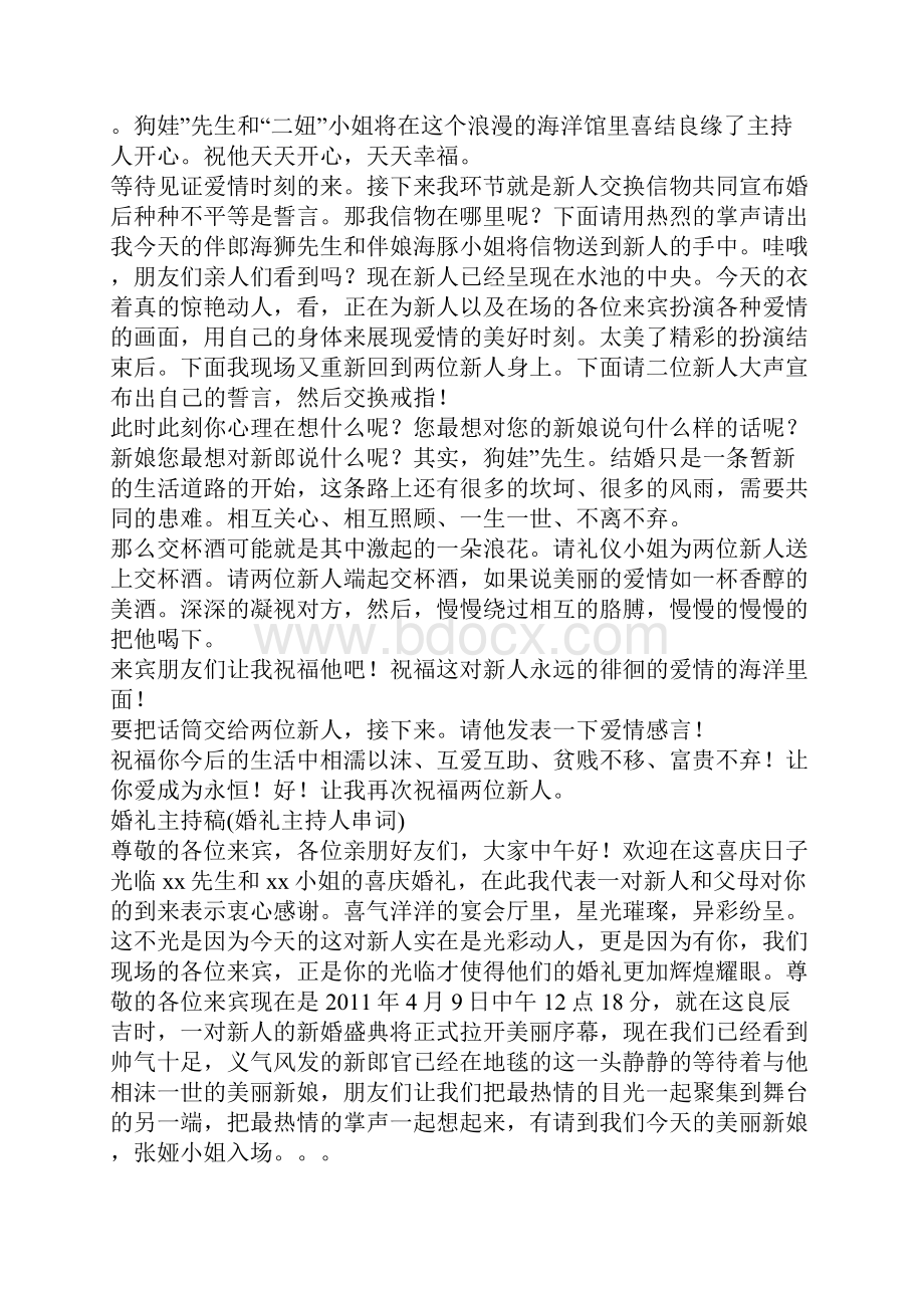 个性话婚礼主持词.docx_第2页