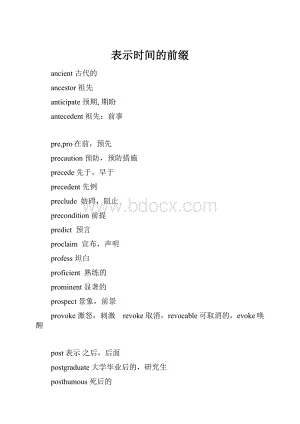 表示时间的前缀.docx