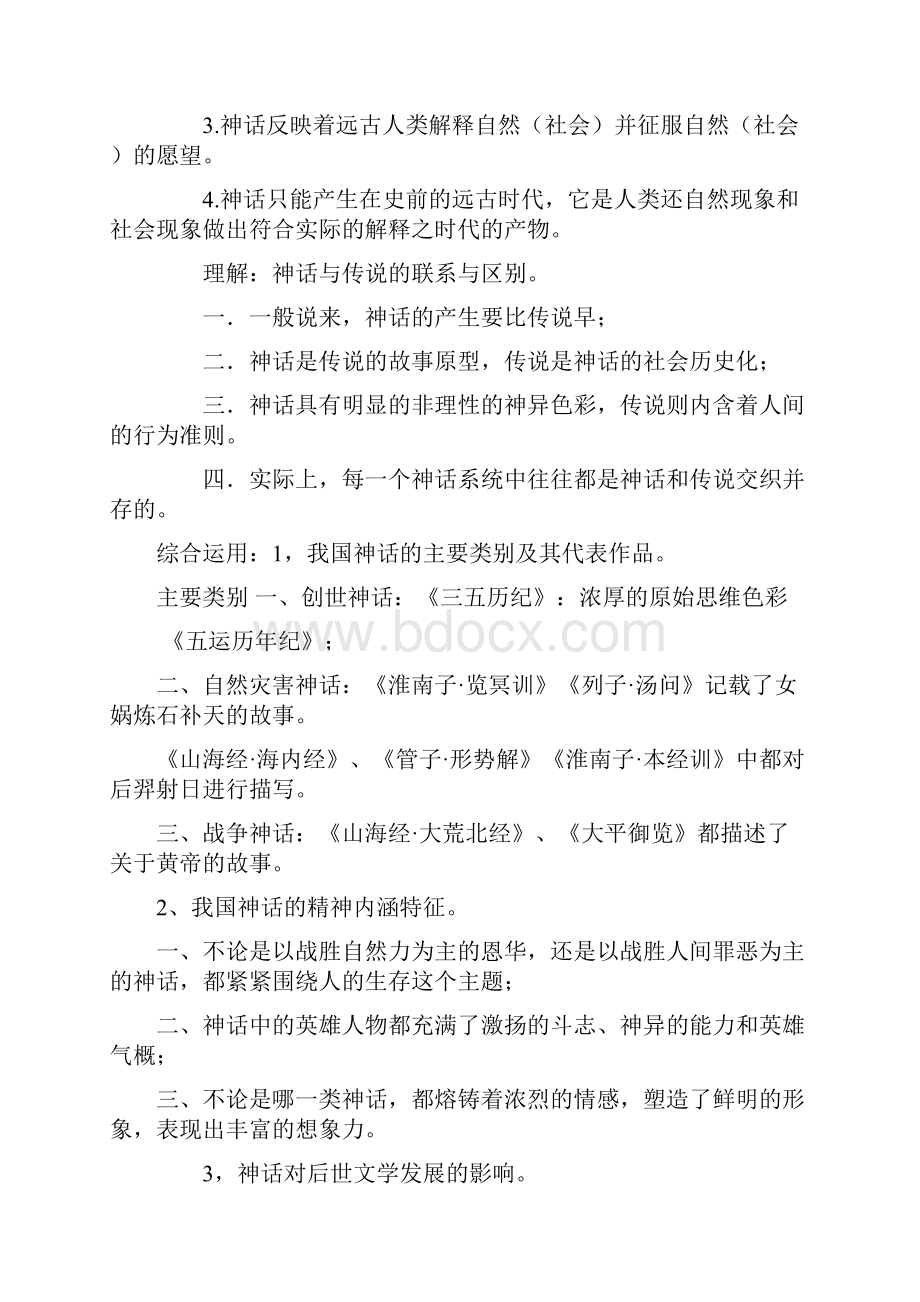 中国古代文学史一自考复习资料汇编.docx_第2页