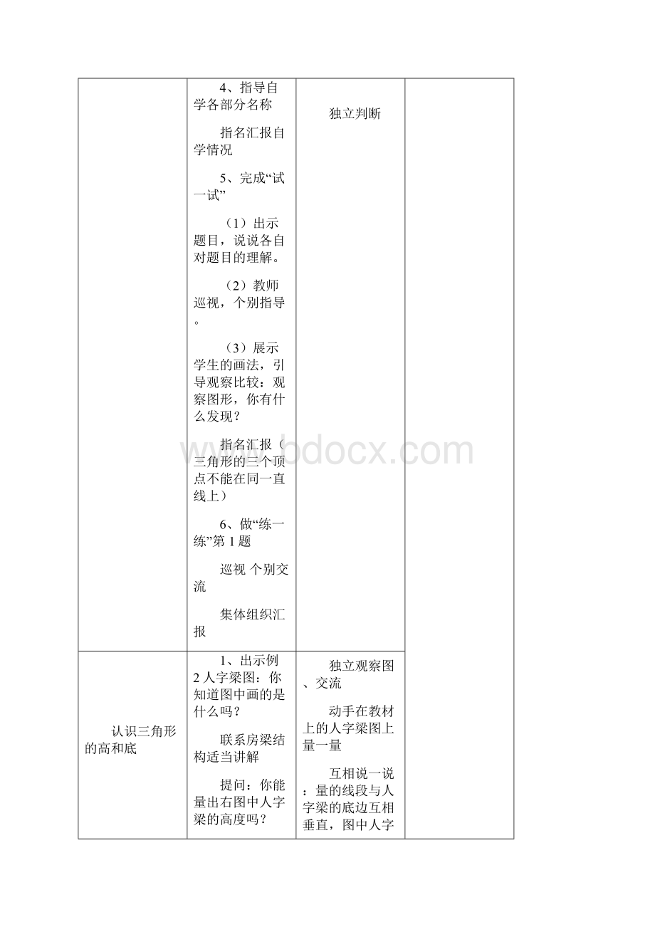 四下第七单元三角形平行四边形和梯形.docx_第3页