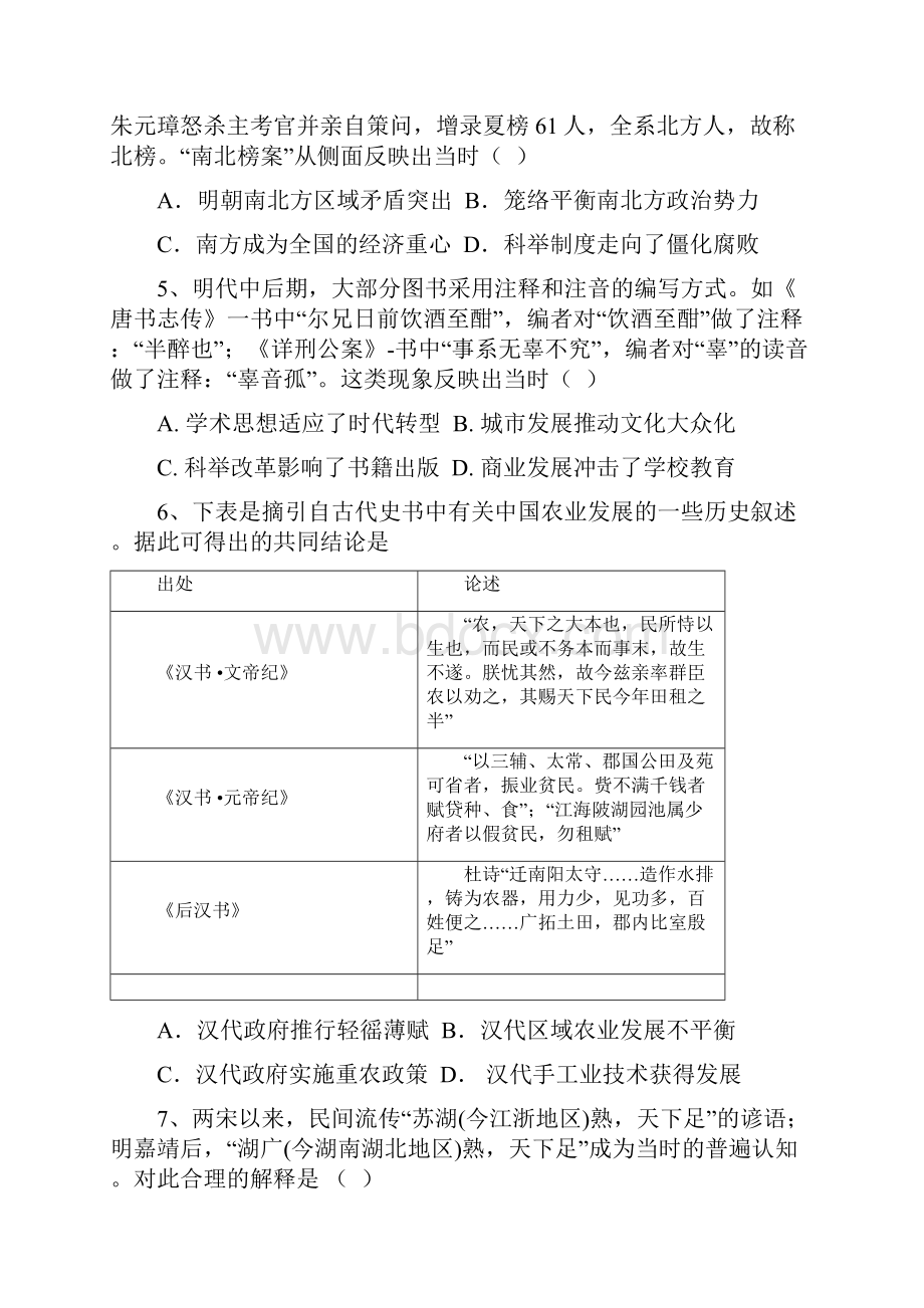 学年度第一学期八县市一中期中联考历史.docx_第2页