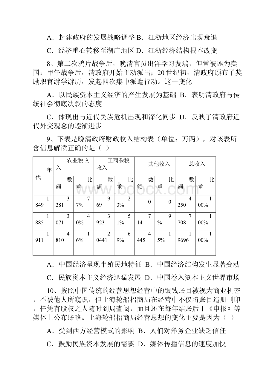 学年度第一学期八县市一中期中联考历史.docx_第3页